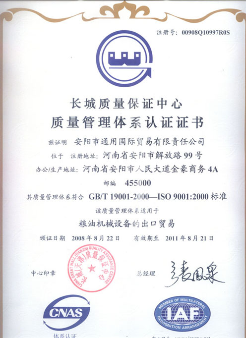 ISO9001:2000 for Oil Press